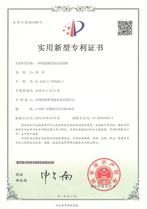 福玻斯實用新型專利證書