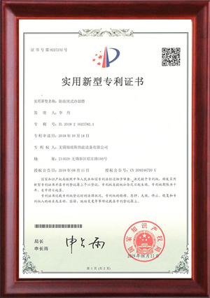 防凍閉式冷卻塔實(shí)用新型專(zhuān)利證書(shū)