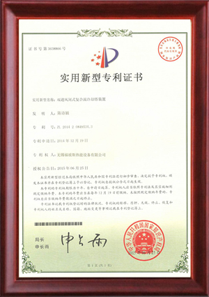 雙進(jìn)風(fēng)閉式復(fù)合流冷卻塔裝置實(shí)用新型專(zhuān)利證書(shū)