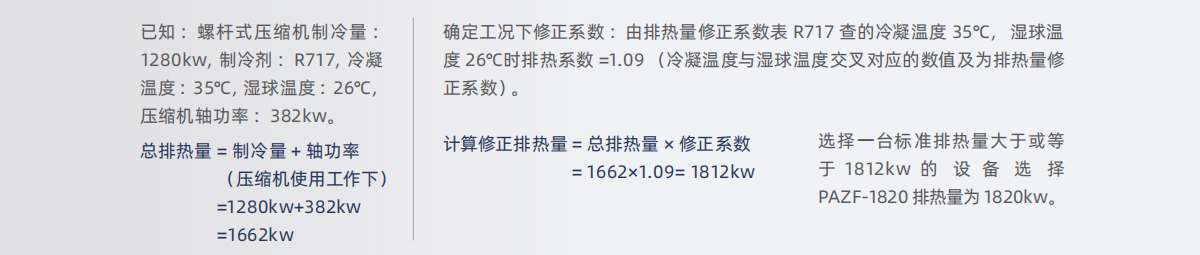 蒸發(fā)式冷凝器選型
